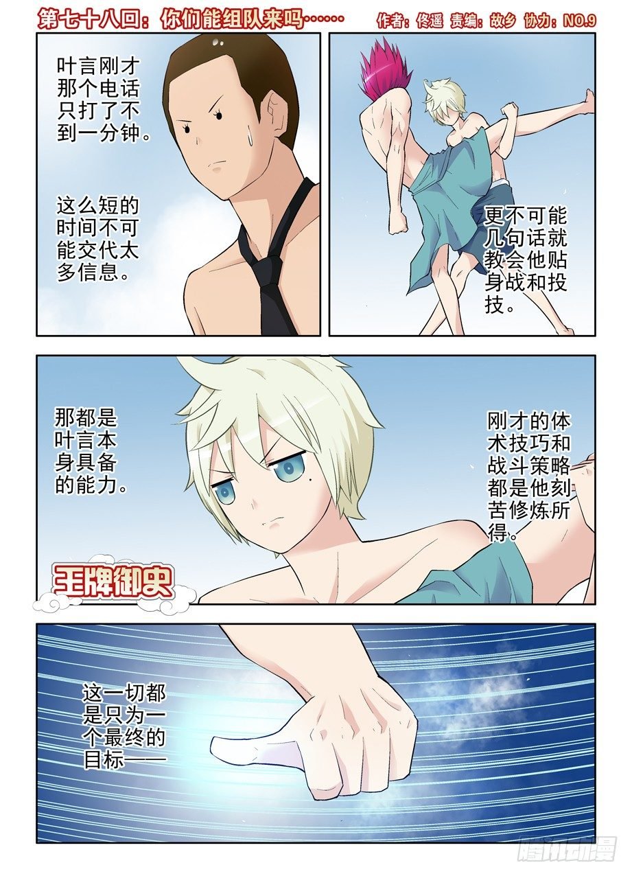 78,你们能组队来吗……