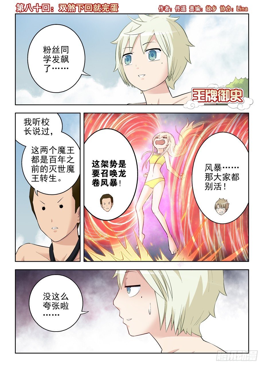 80,双煞下回就完蛋