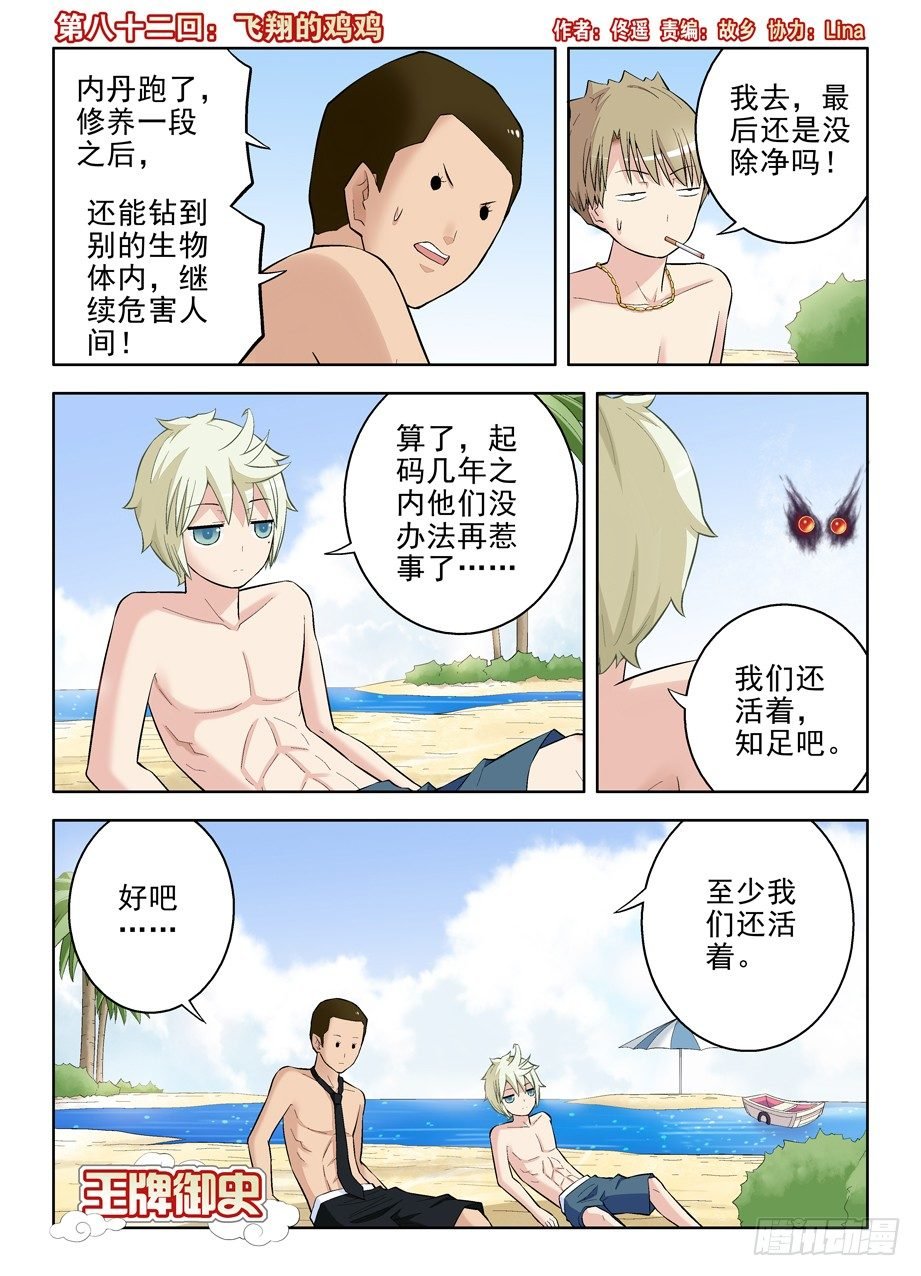 82，飞翔的鸡鸡