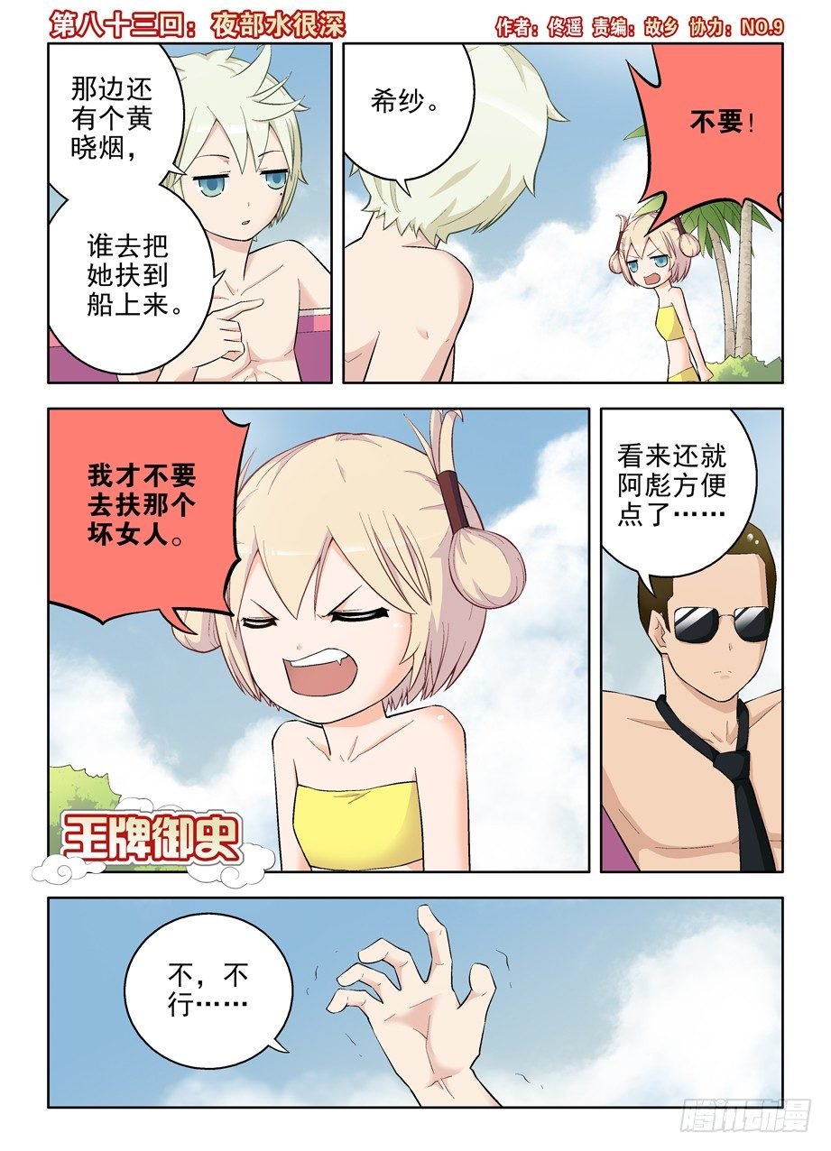 83,夜部水很深