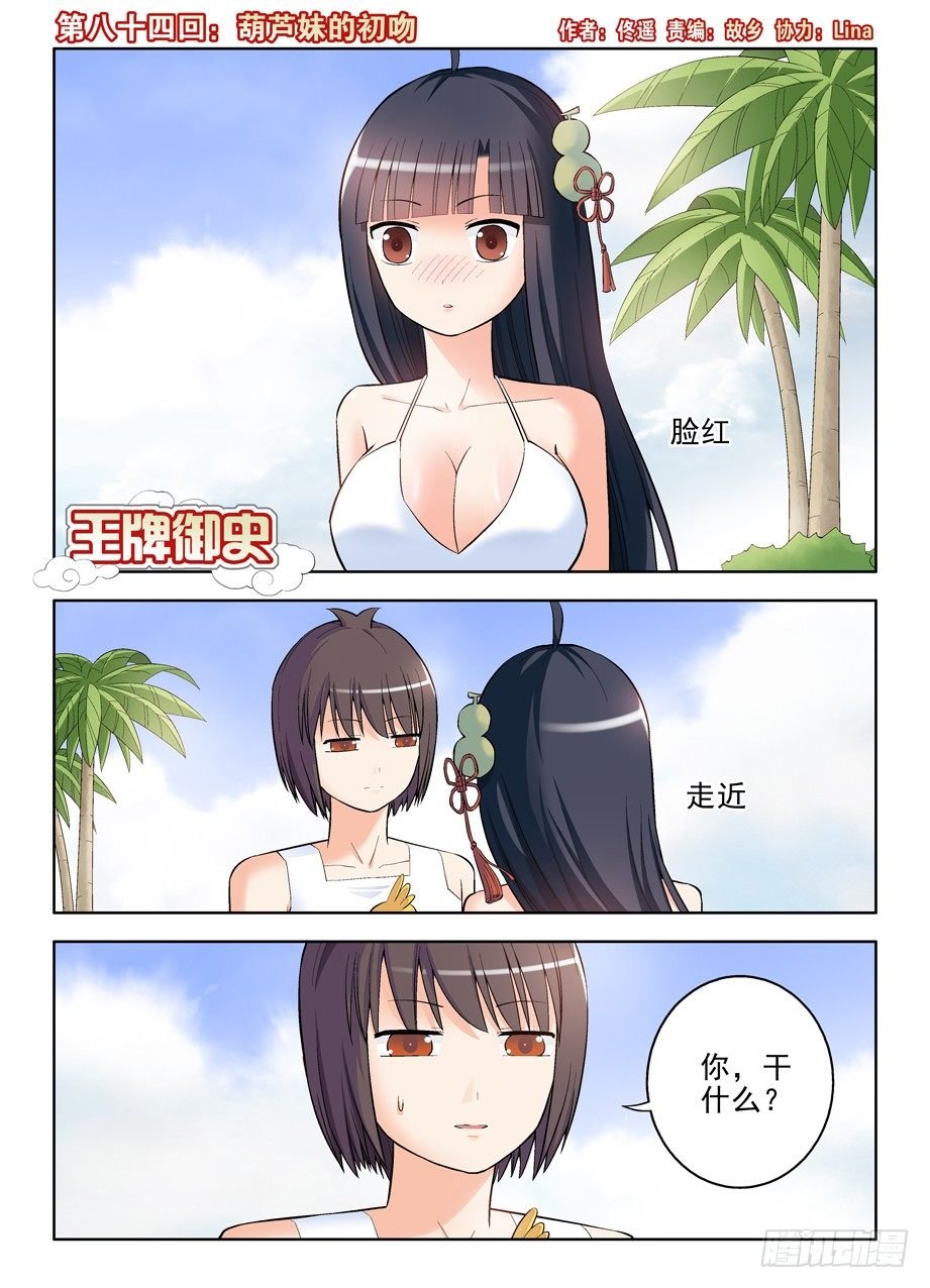 84,葫芦妹的初吻