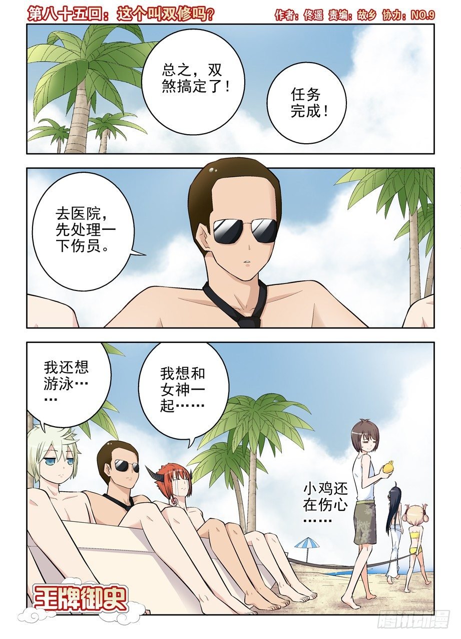 85,这个叫双修吗？