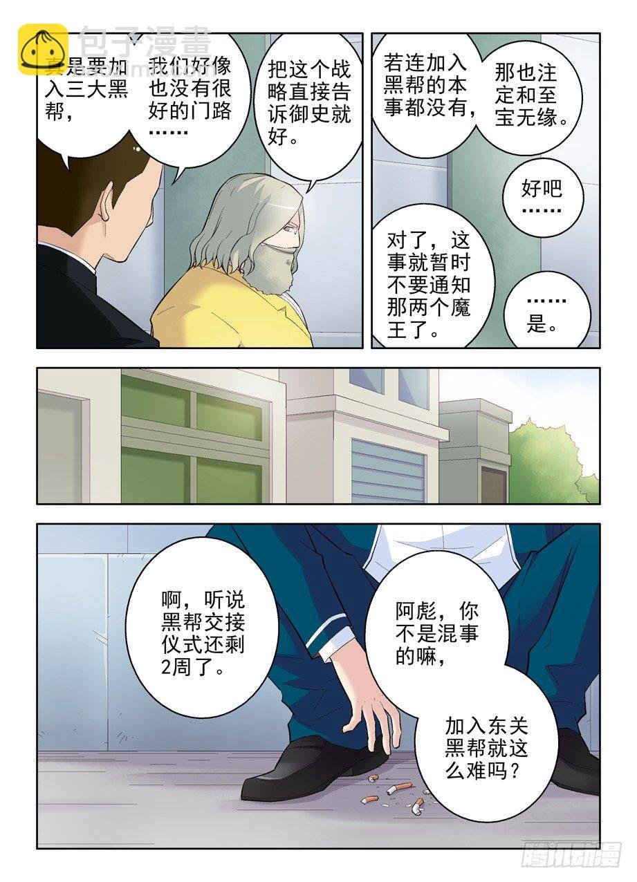 90,加入黑帮吧，御史