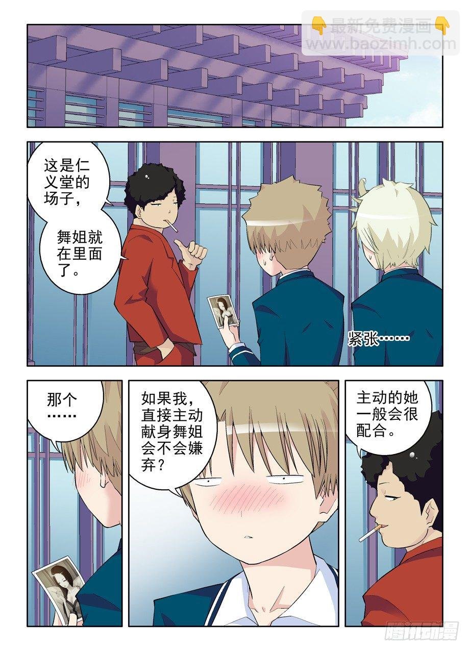 91，彪哥第一次心动