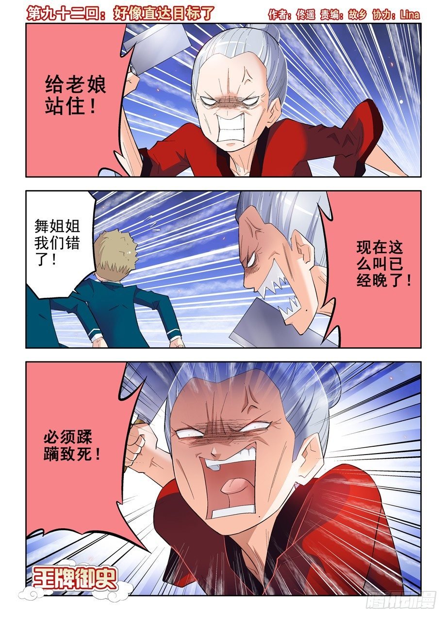 92,好像直达目标了