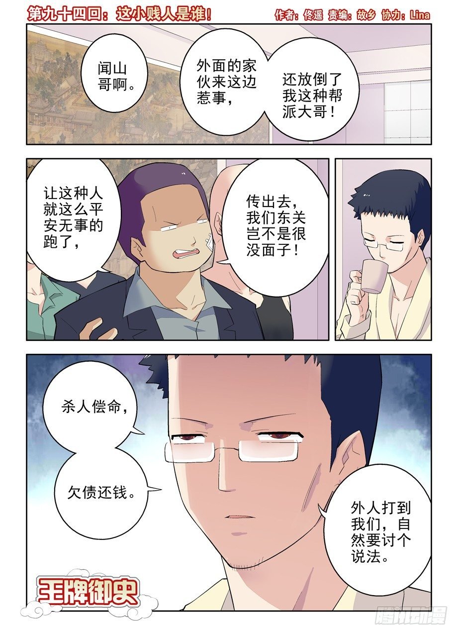 94,这小贱人是谁！