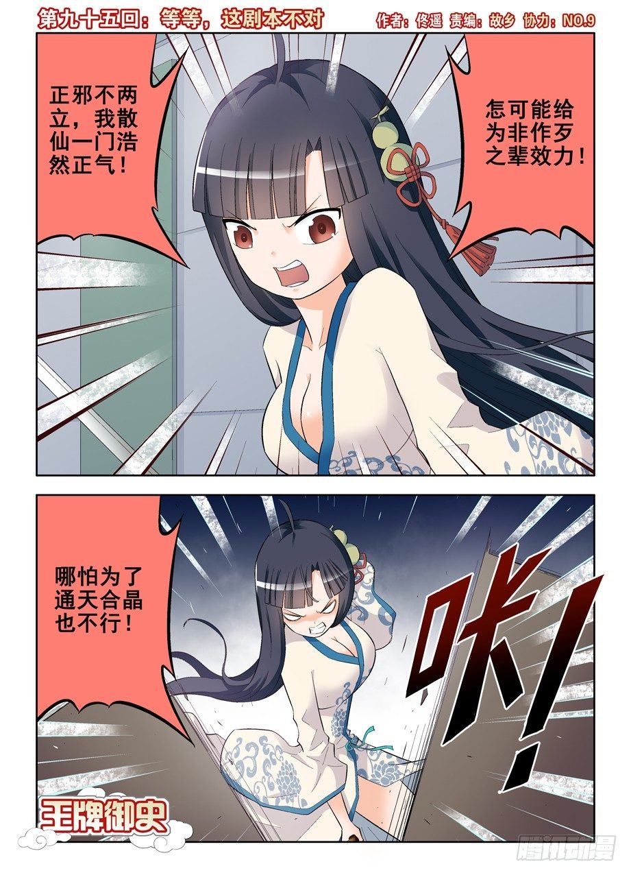 95,等等，这剧本不对