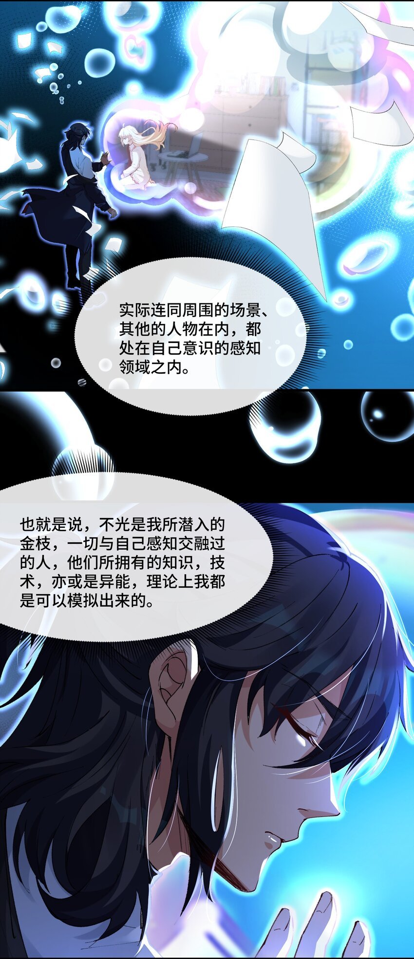 9 模拟深潜空间里的一切技能