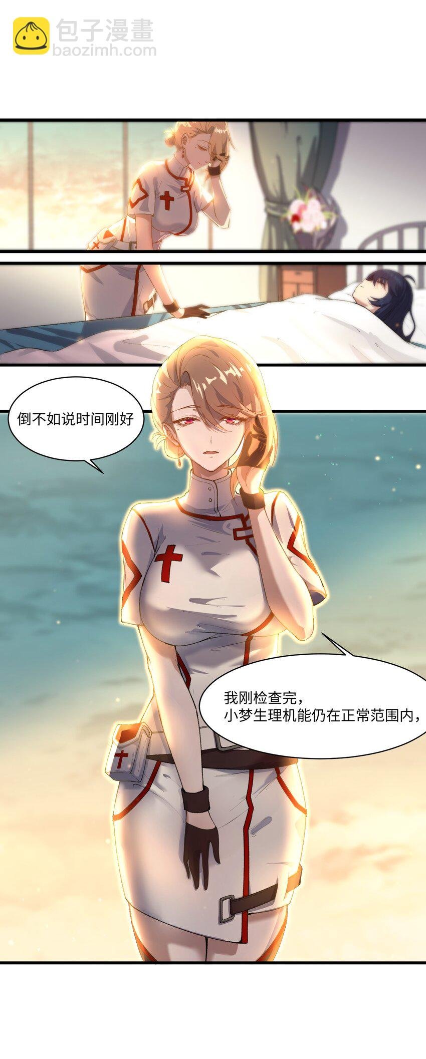 1 为了小梦，我要……潜入她的人生！