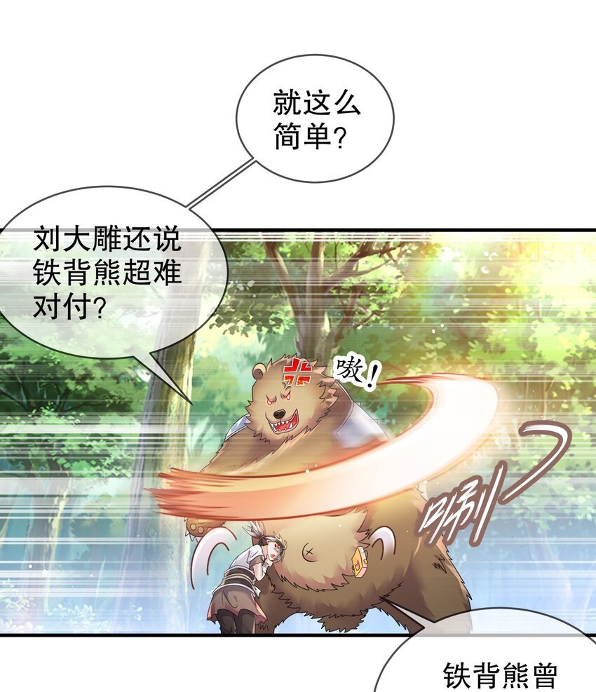 10 两秒嘎掉一头熊