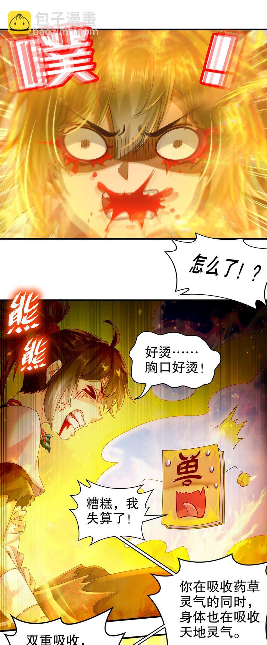 7 吾皇请温柔点