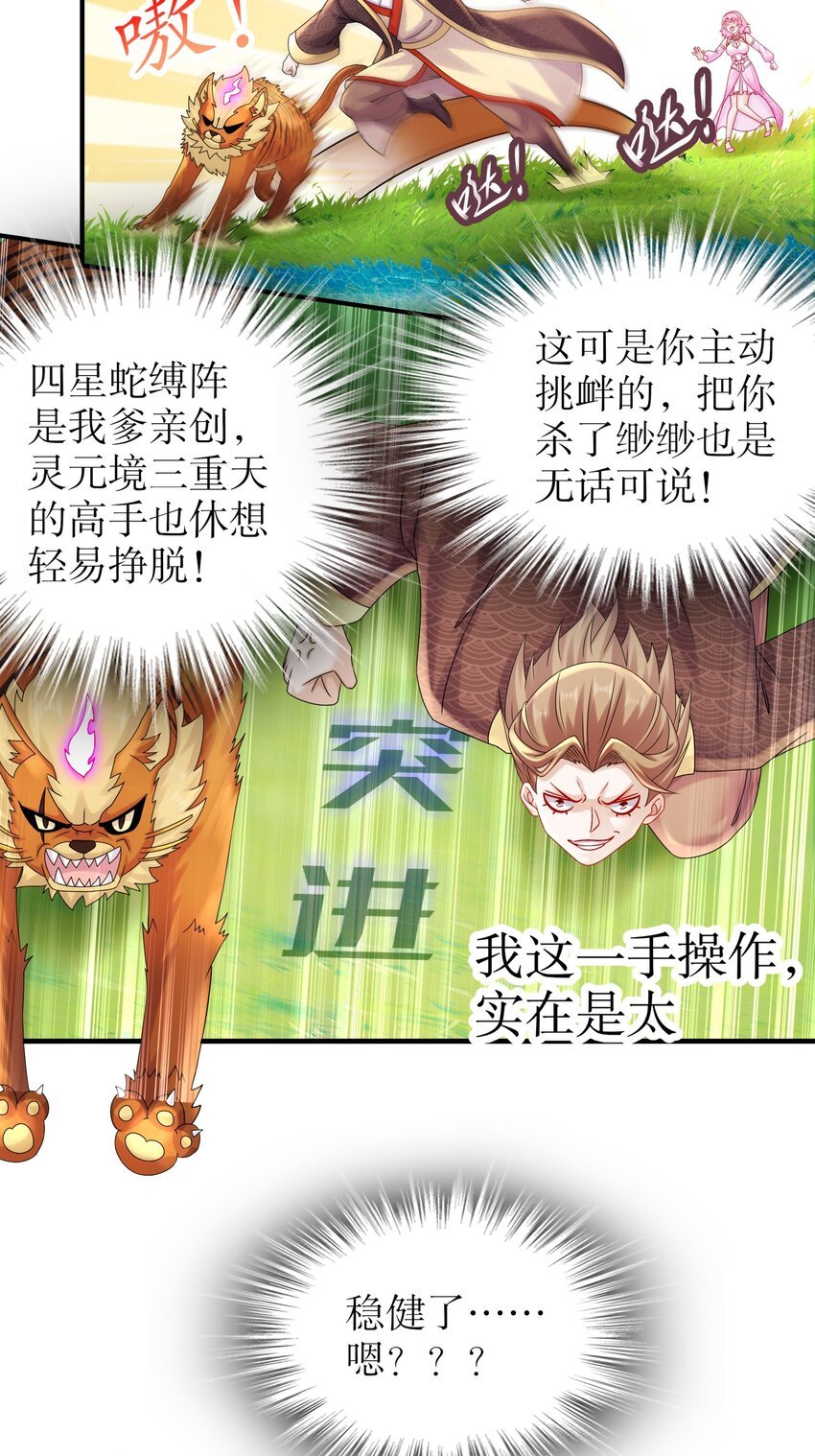3 打得你人仰狗翻