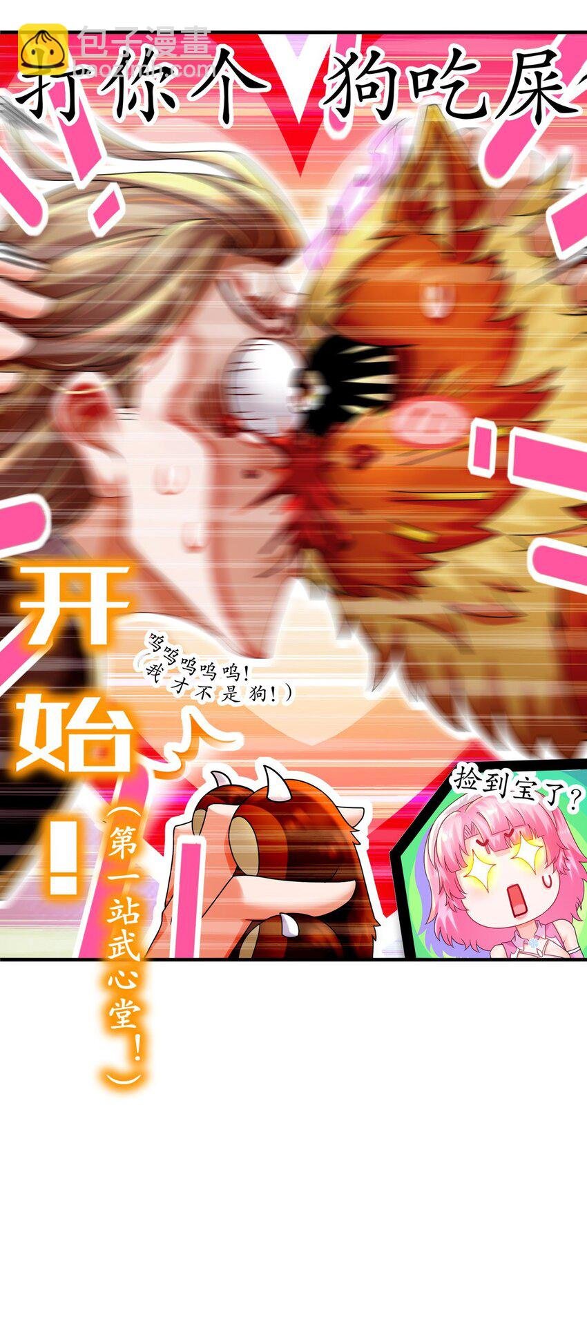 3 打得你人仰狗翻