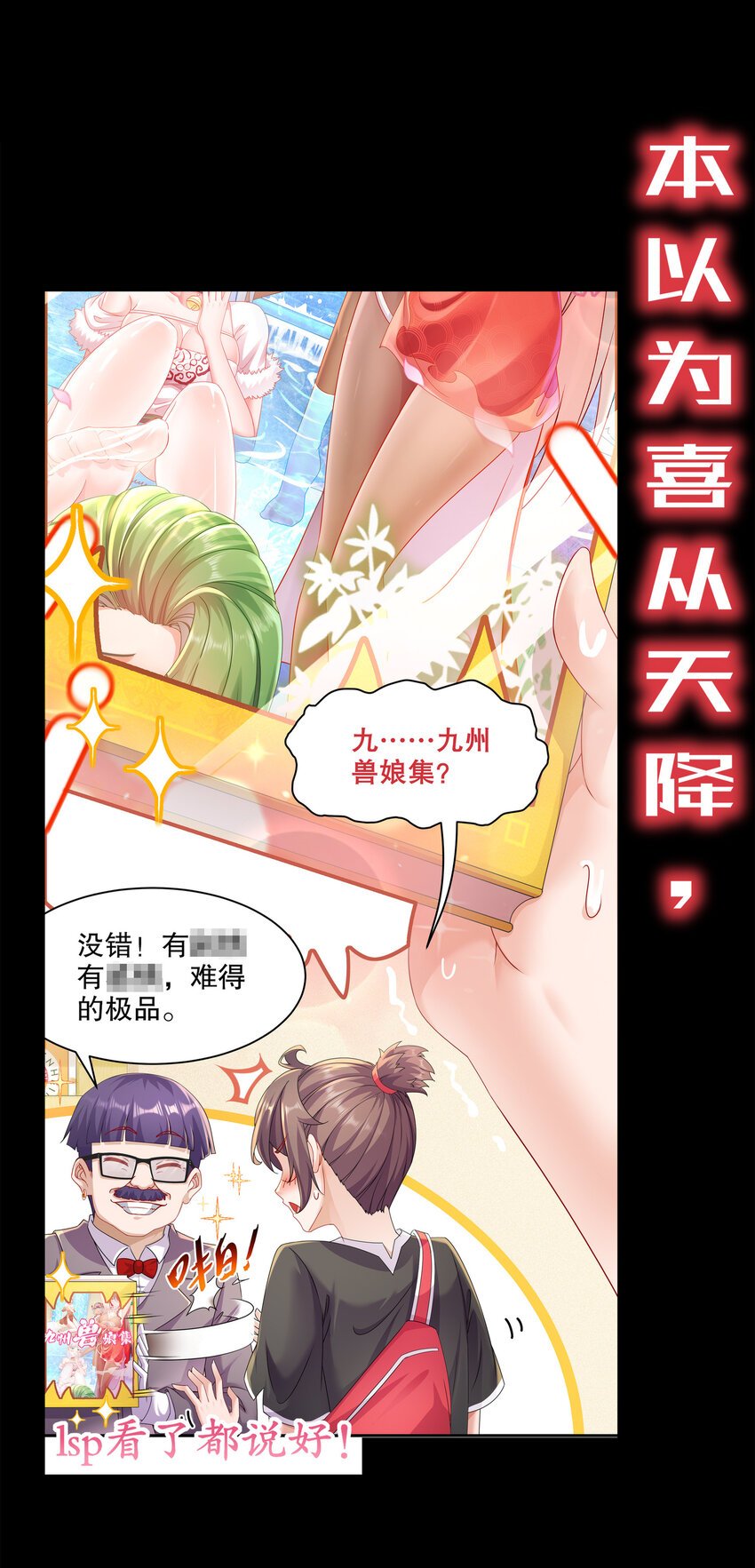 预告 大爆料
