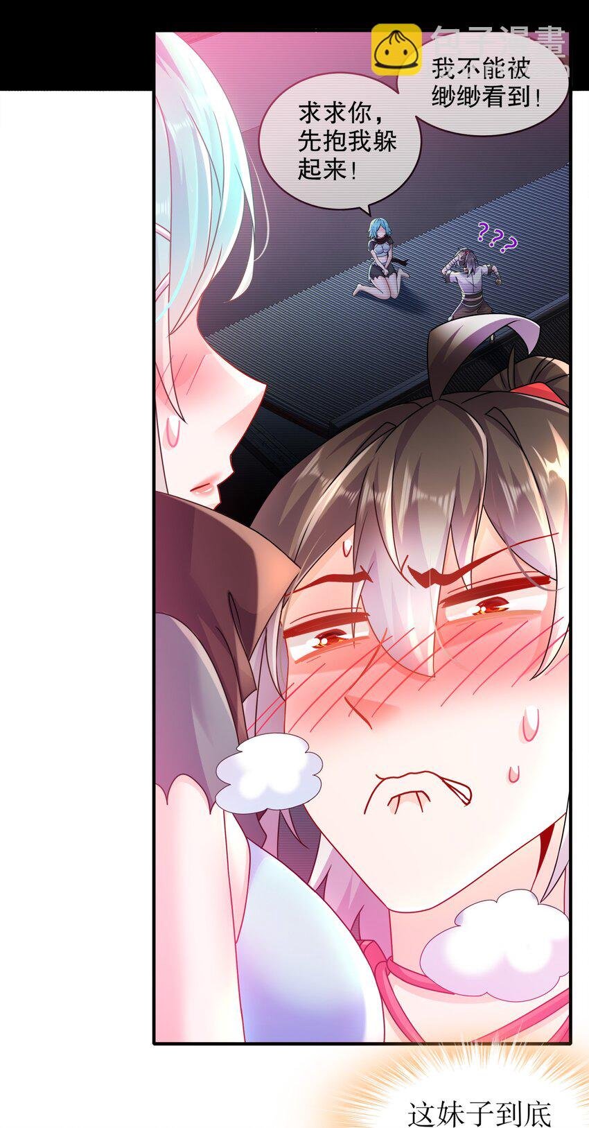 17 你别乱动啊！