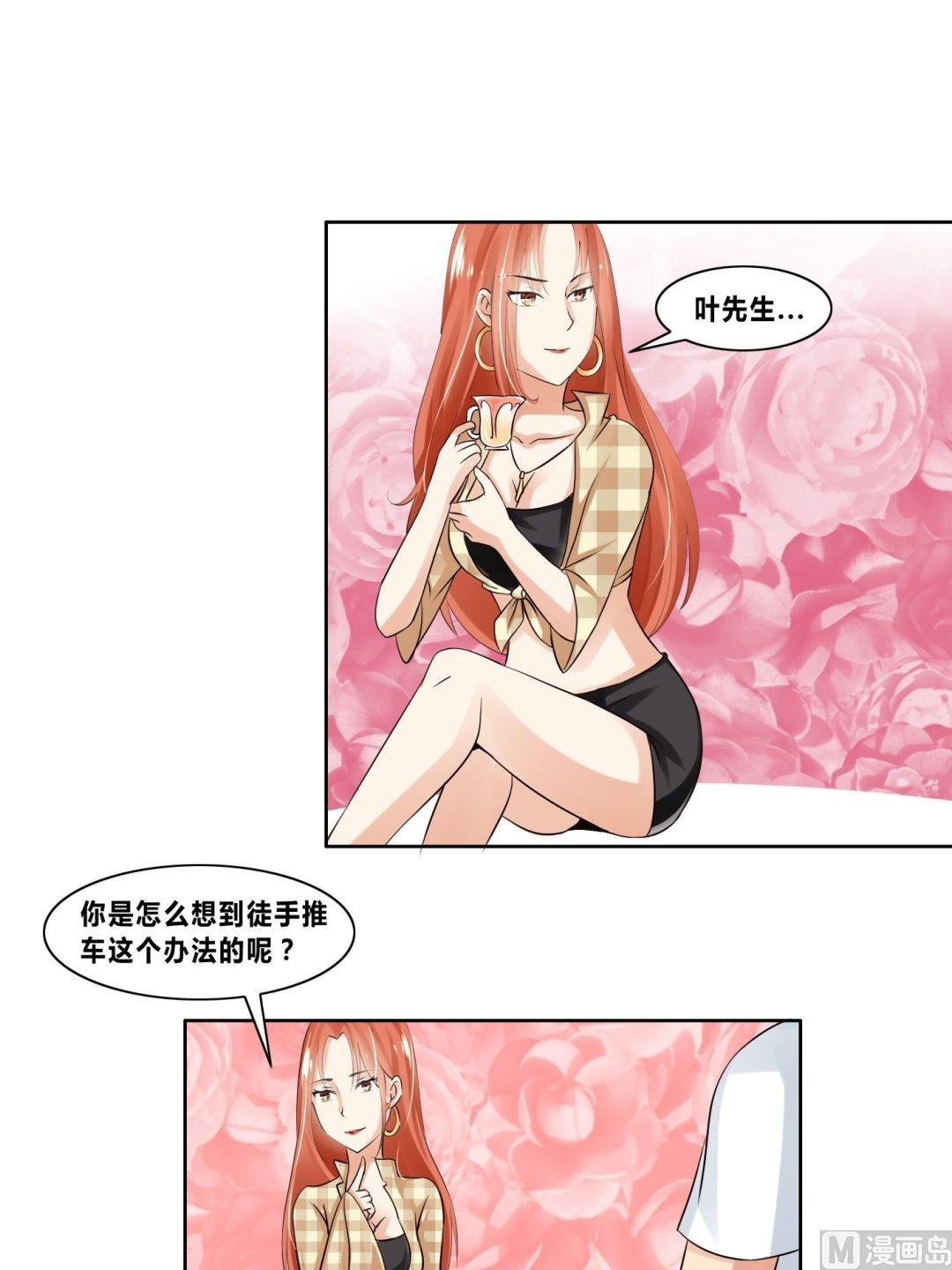 第18话桃花运