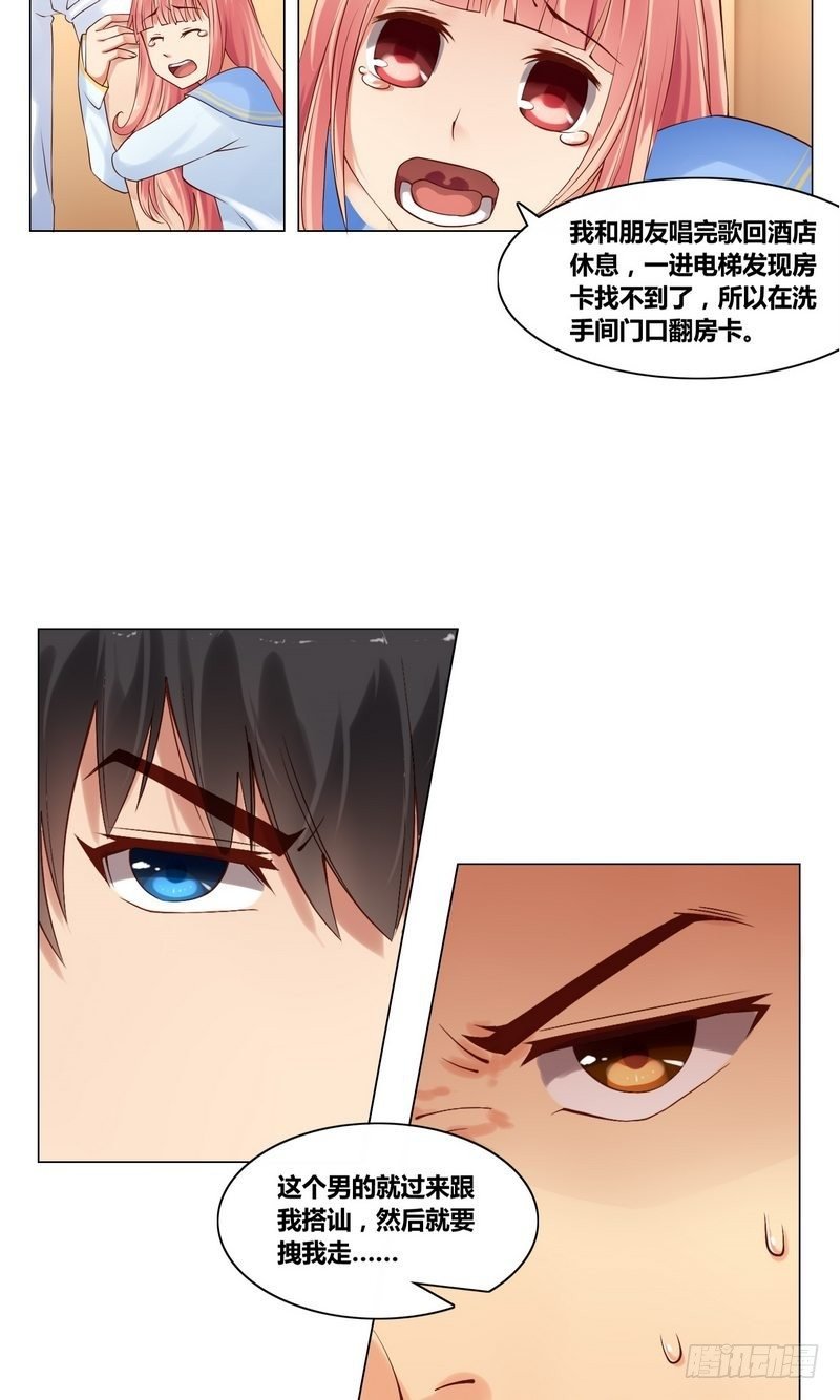 第2话 意外英雄救美