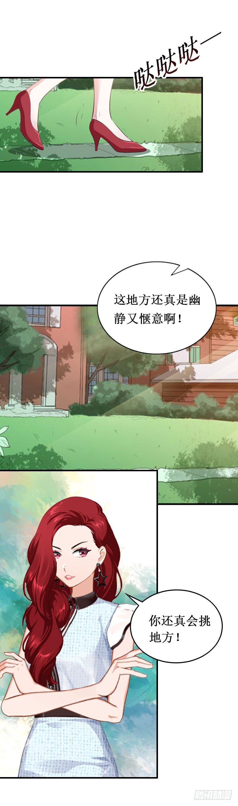 第18话 宋苒苒找上门