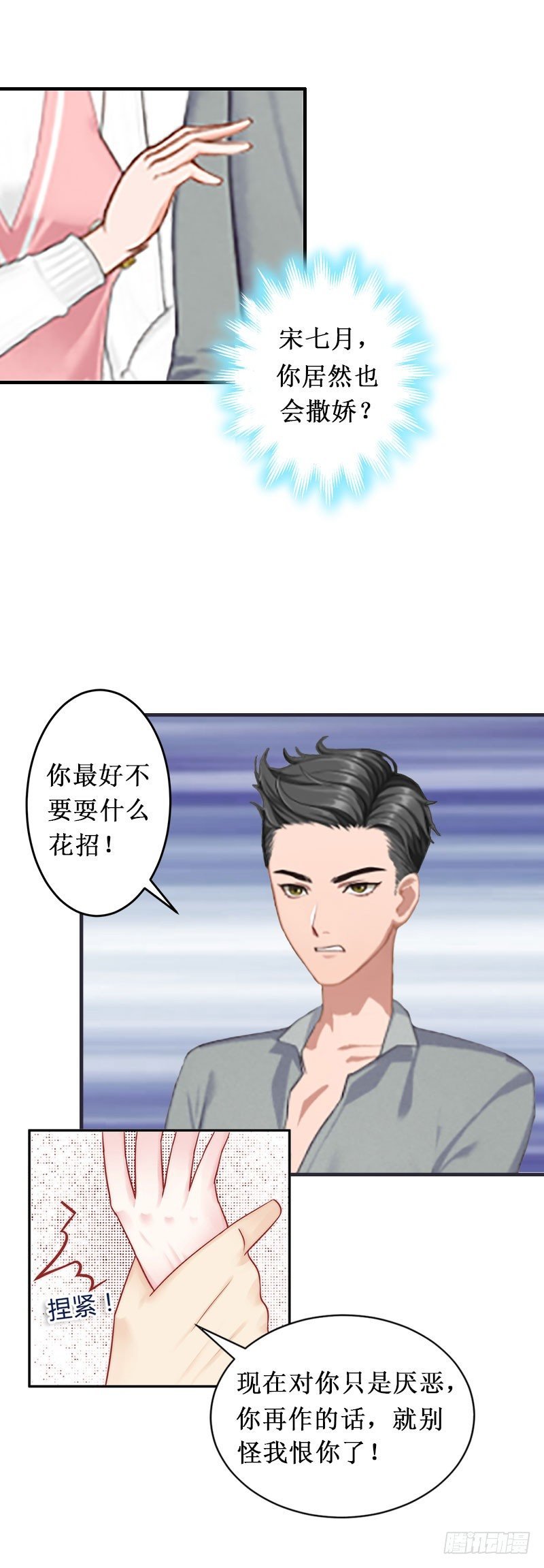 第2话 慕战北喜当爹