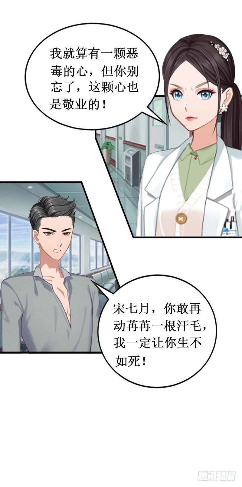 第3话 你会在乎吗？