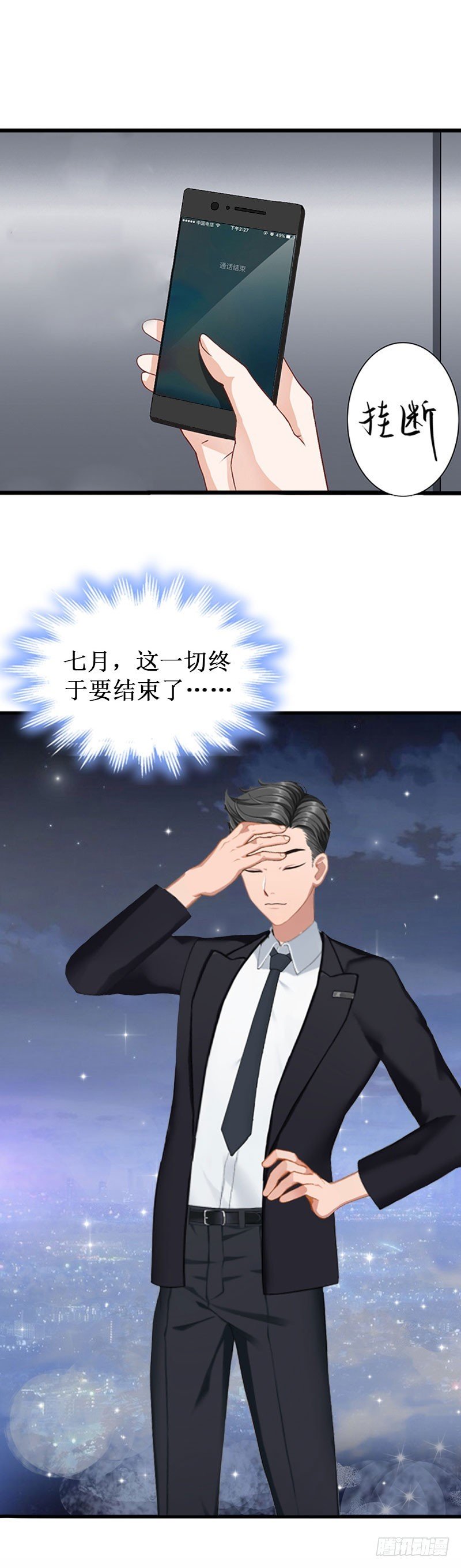第34话 假的宋中成！