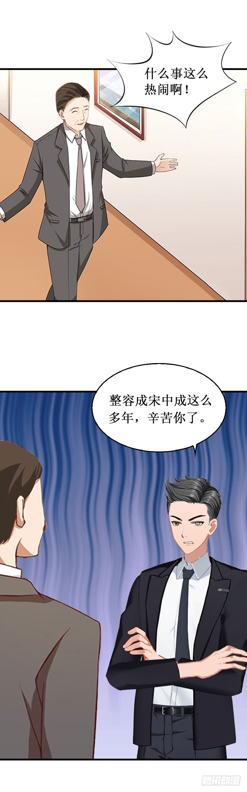 第34话 假的宋中成！