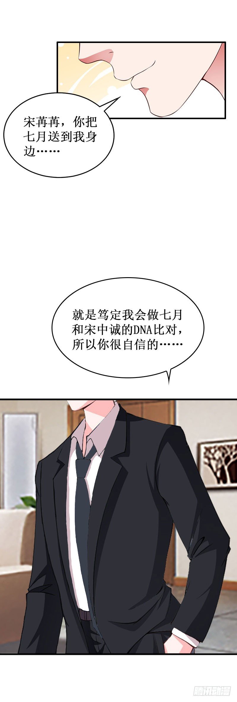 第34话 假的宋中成！