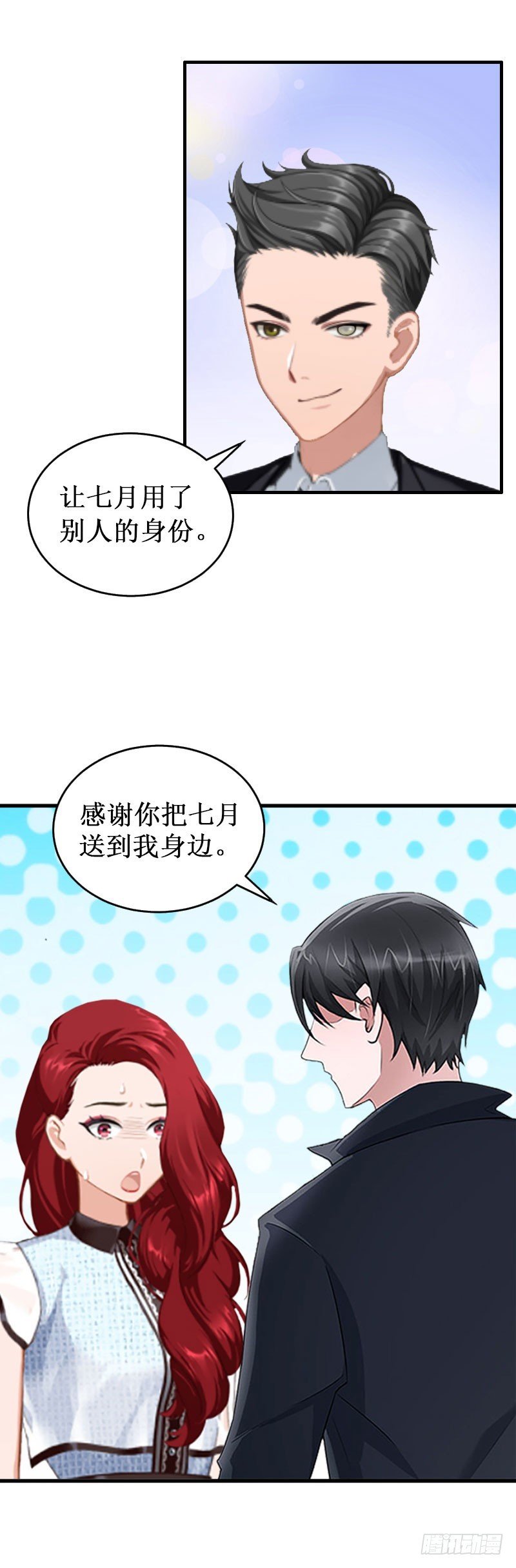 第34话 假的宋中成！