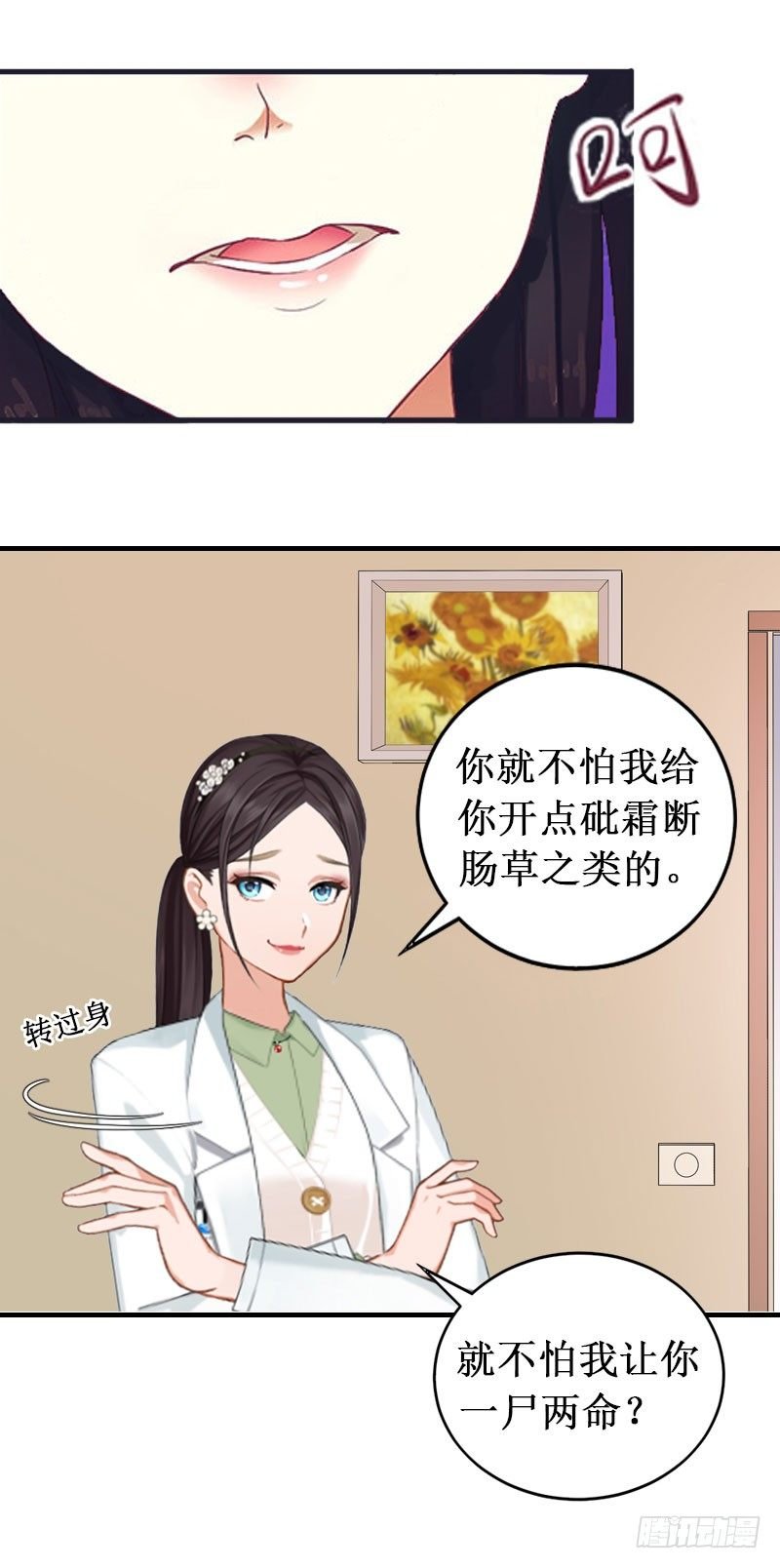第4话 堕胎药