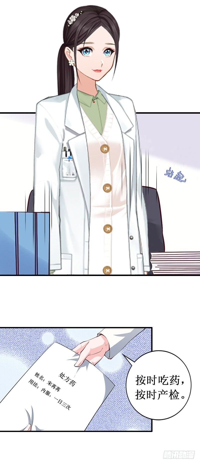 第4话 堕胎药