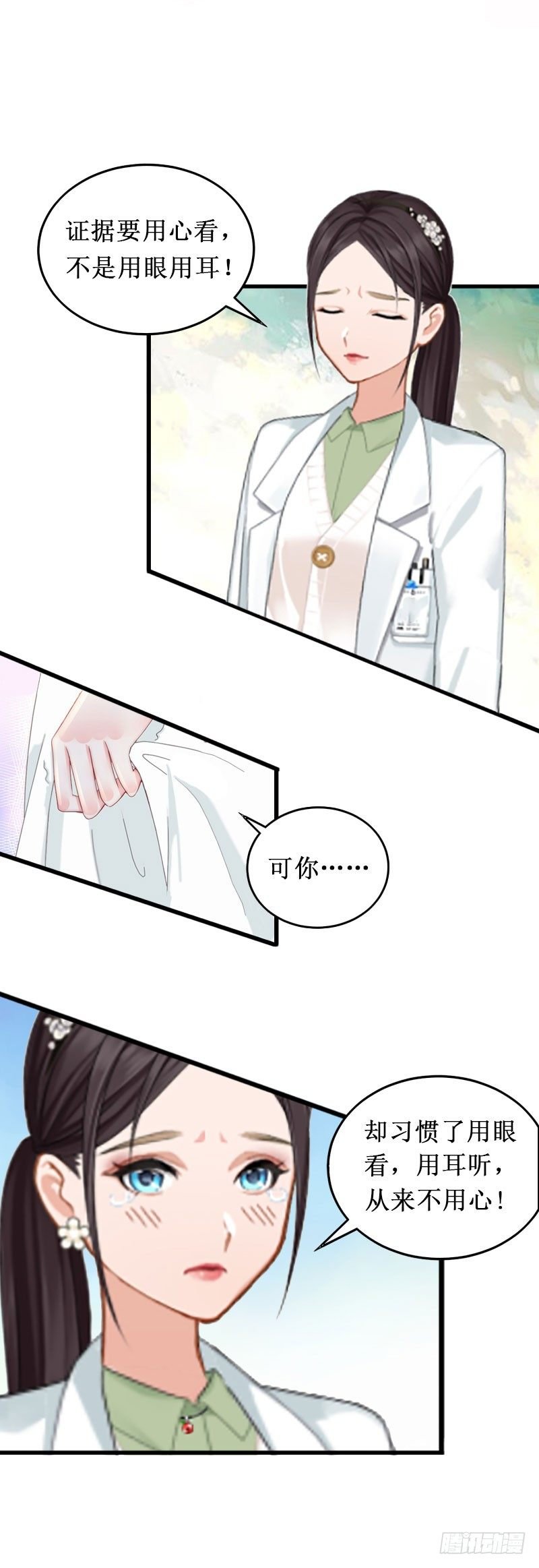第8话 绝情