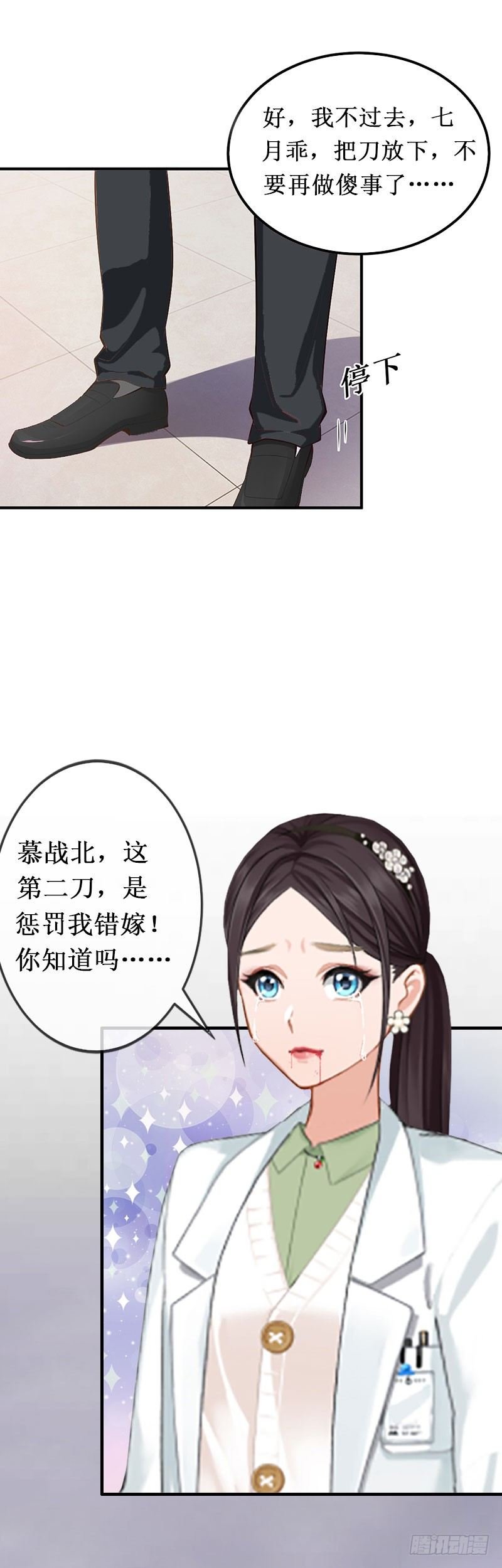 第9话 错爱