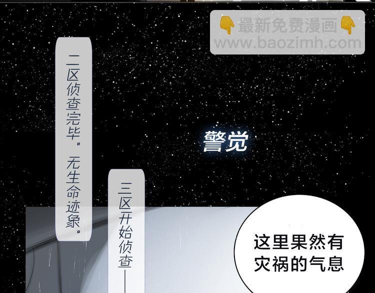 序章 宙海中降临的你