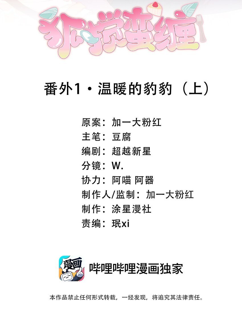 番外1 人神互换~温暖的豹豹（上）