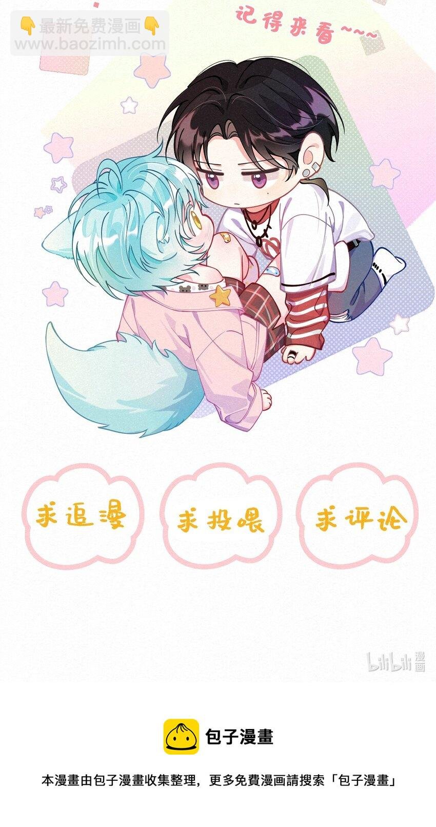 番外1 人神互换~温暖的豹豹（上）