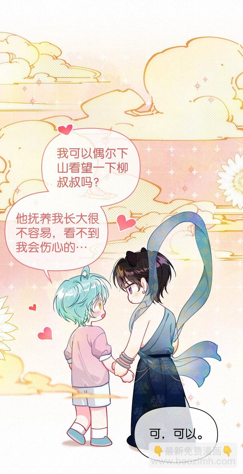 番外 人神互换～温暖的豹豹（下）