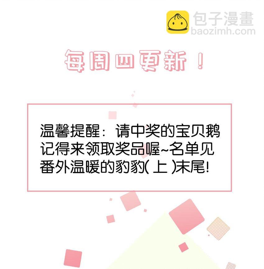 番外 人神互换～温暖的豹豹（下）