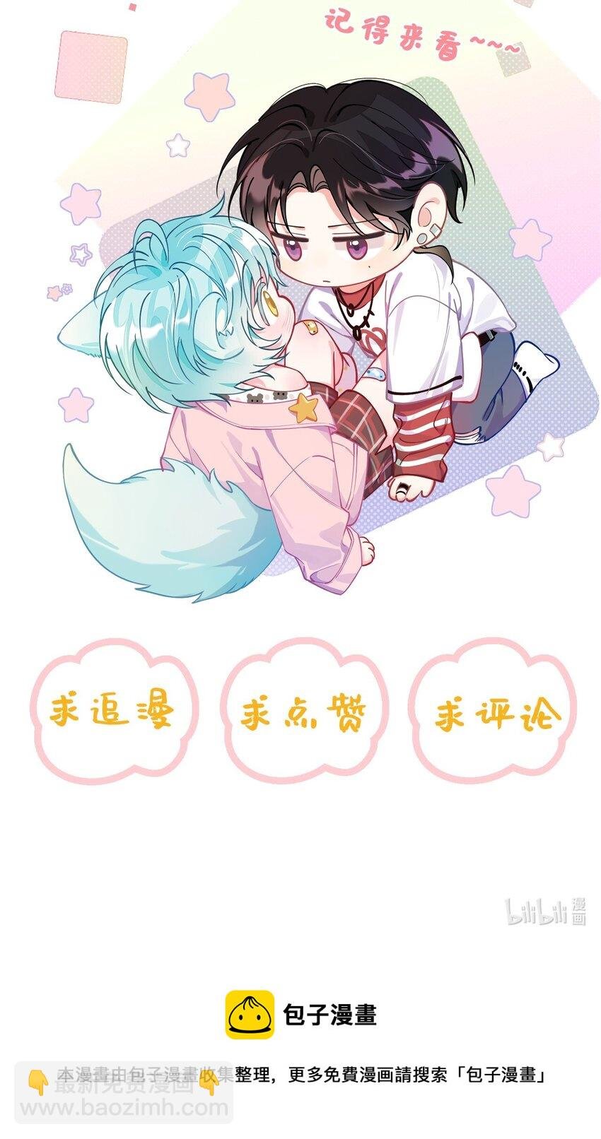 番外 人神互换～温暖的豹豹（下）