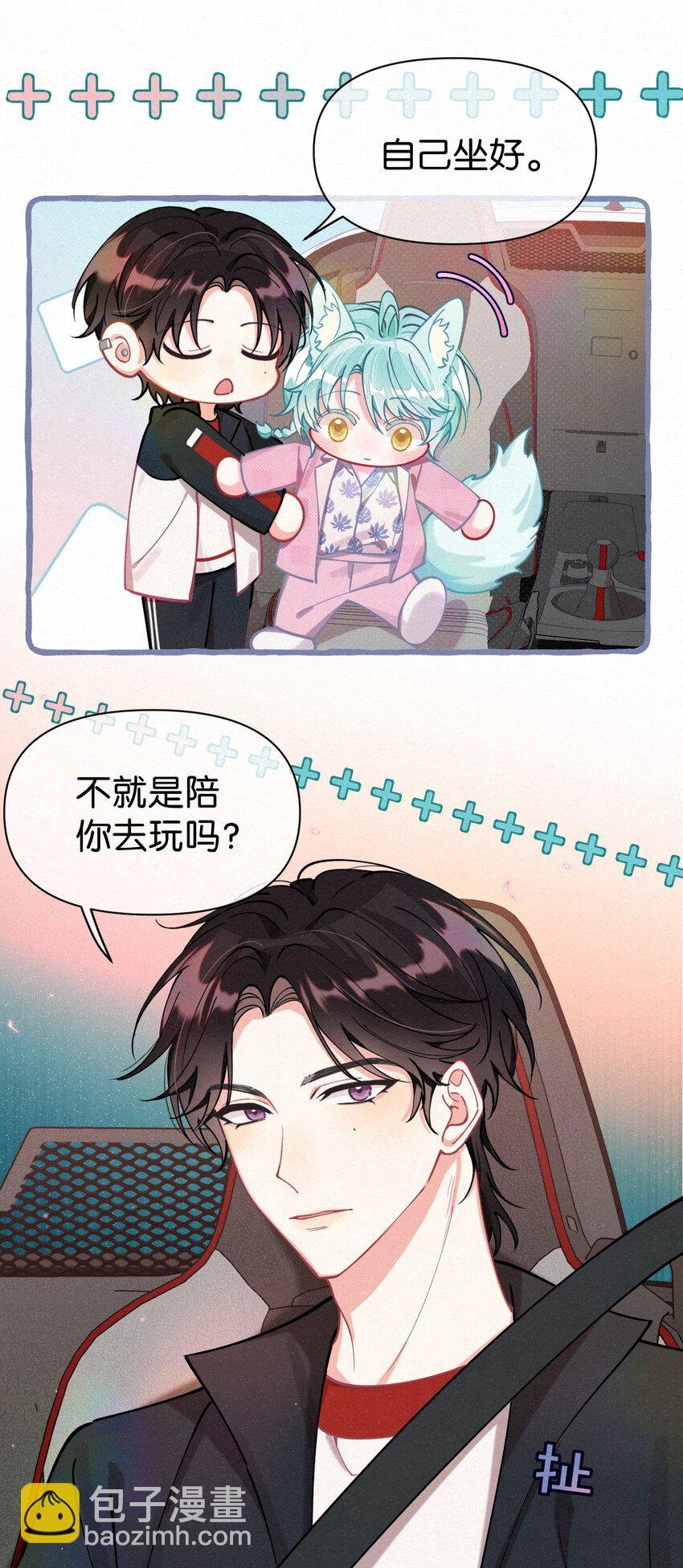 09 你是不是比之前喜欢我了！