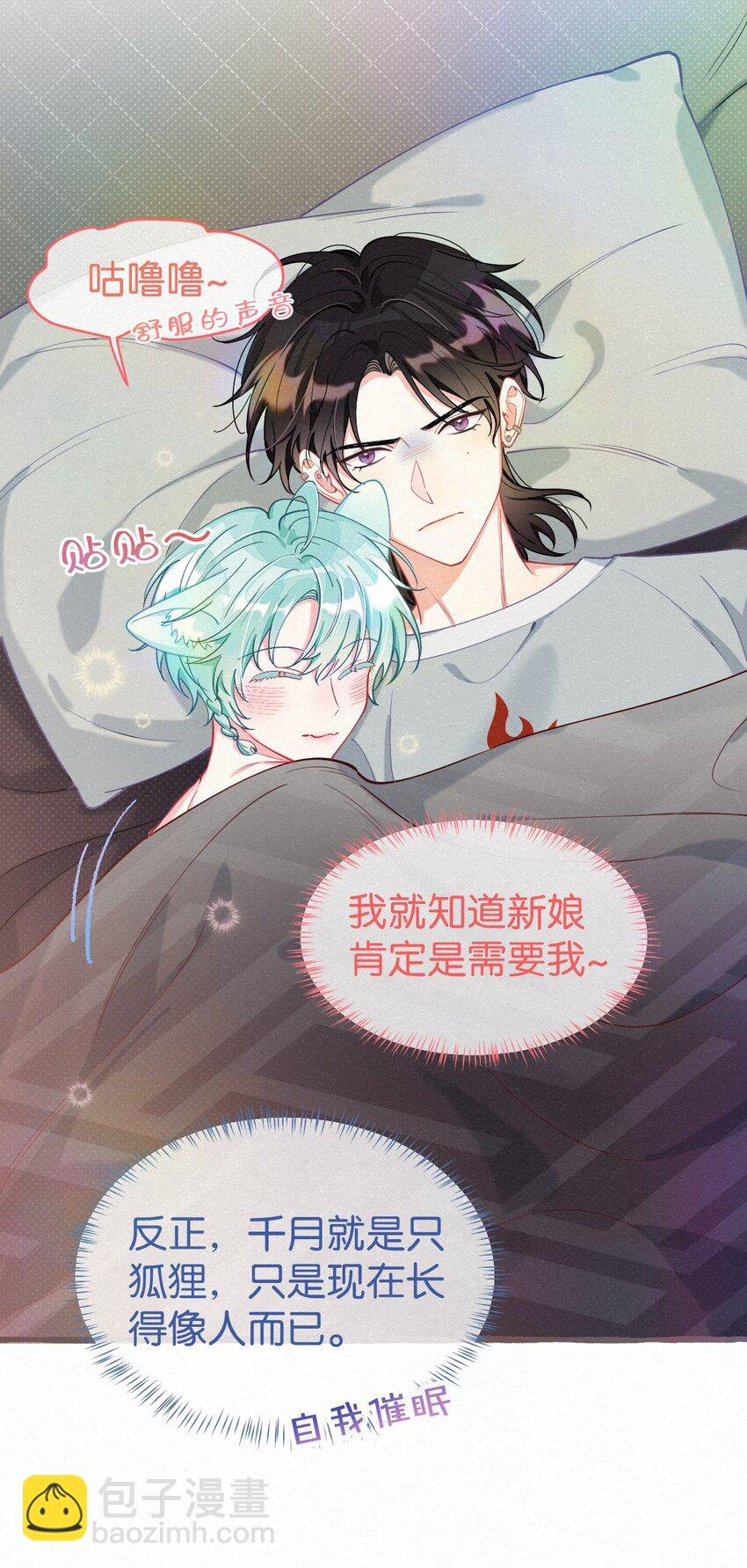 13 我们一起睡吧！