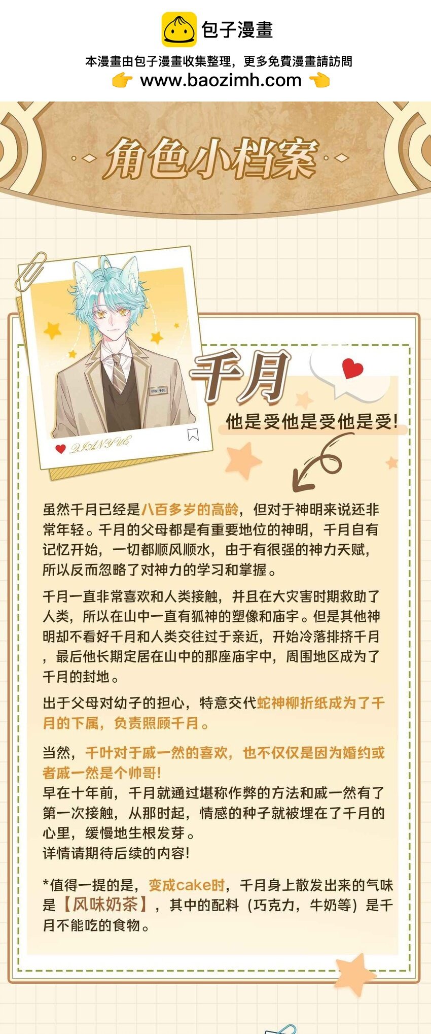 角色档案 大揭秘