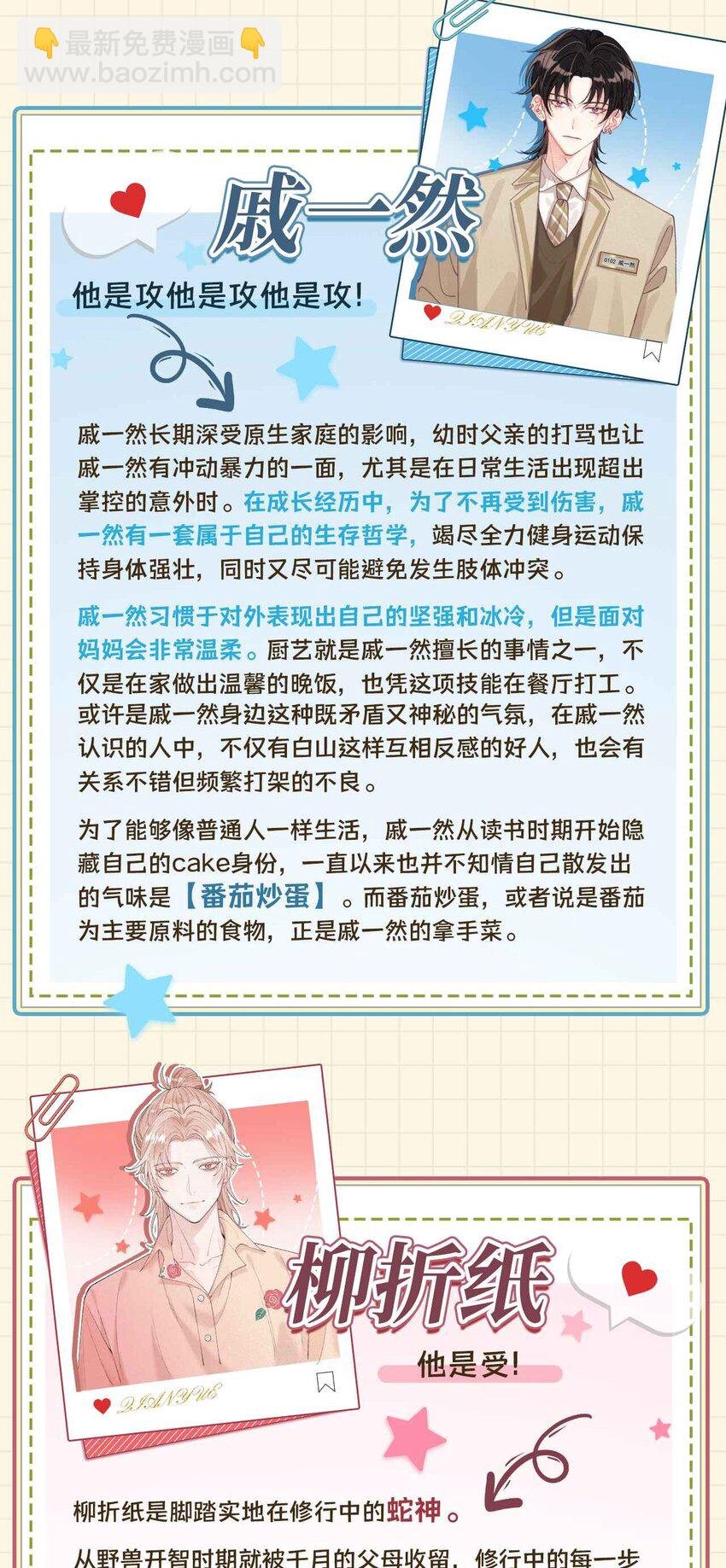 角色档案 大揭秘