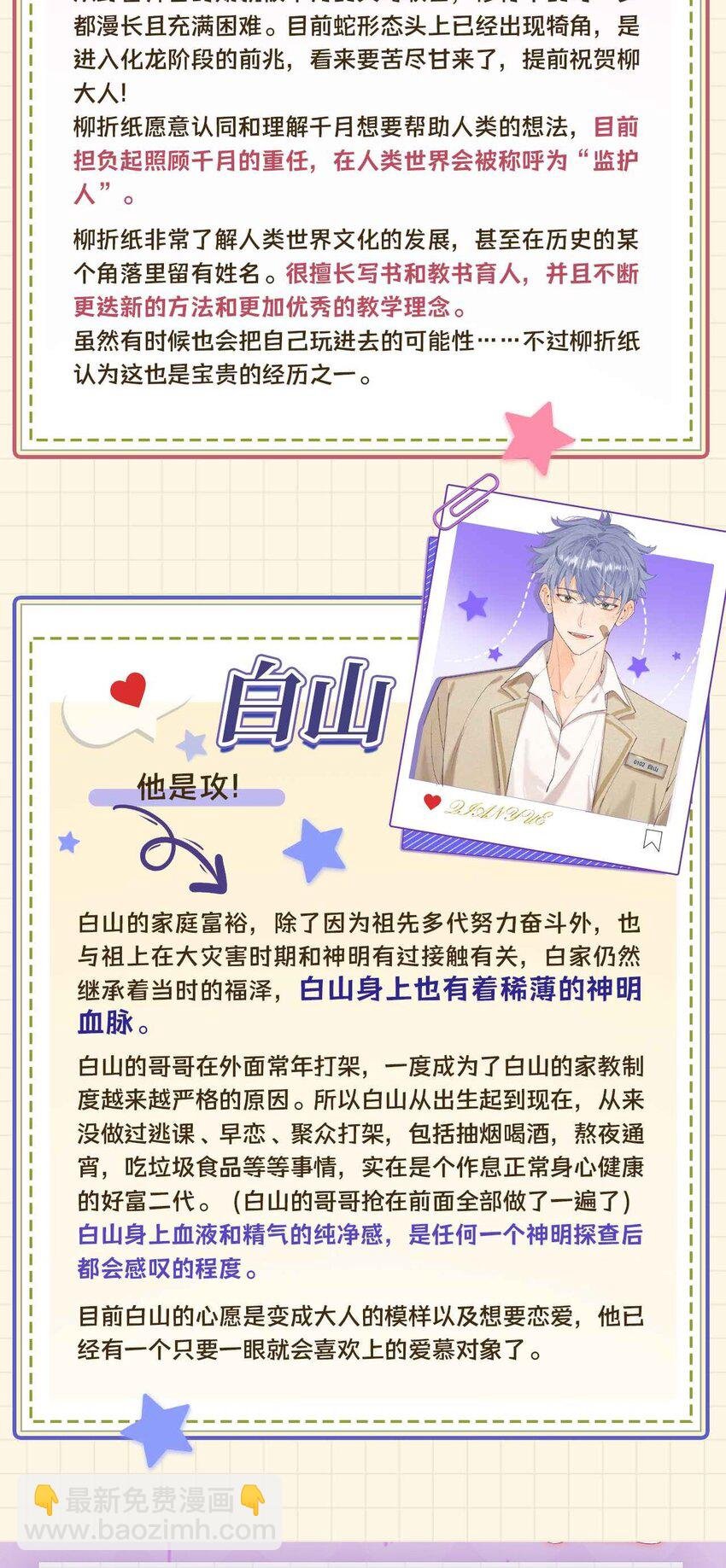 角色档案 大揭秘