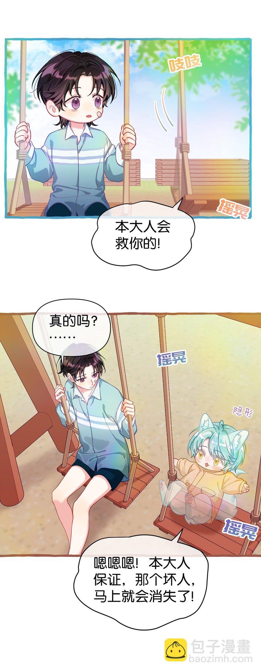 19 本大人会保护你的！