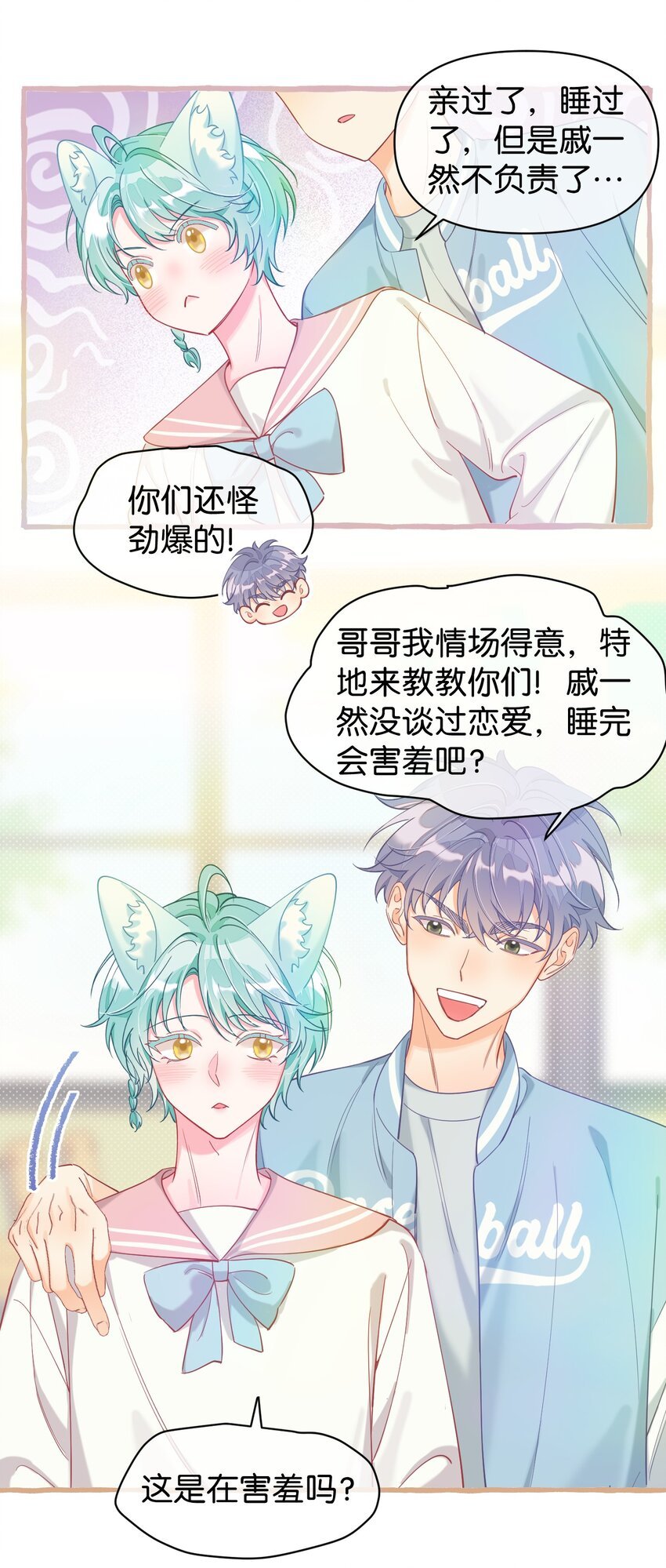 22 真诚永远是必杀技！