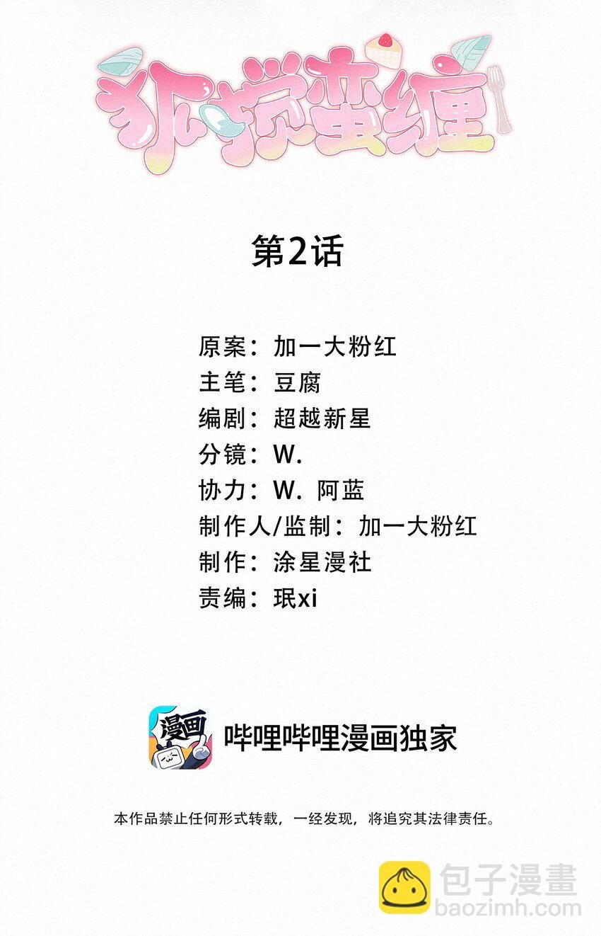 02 贴心小可爱上线！