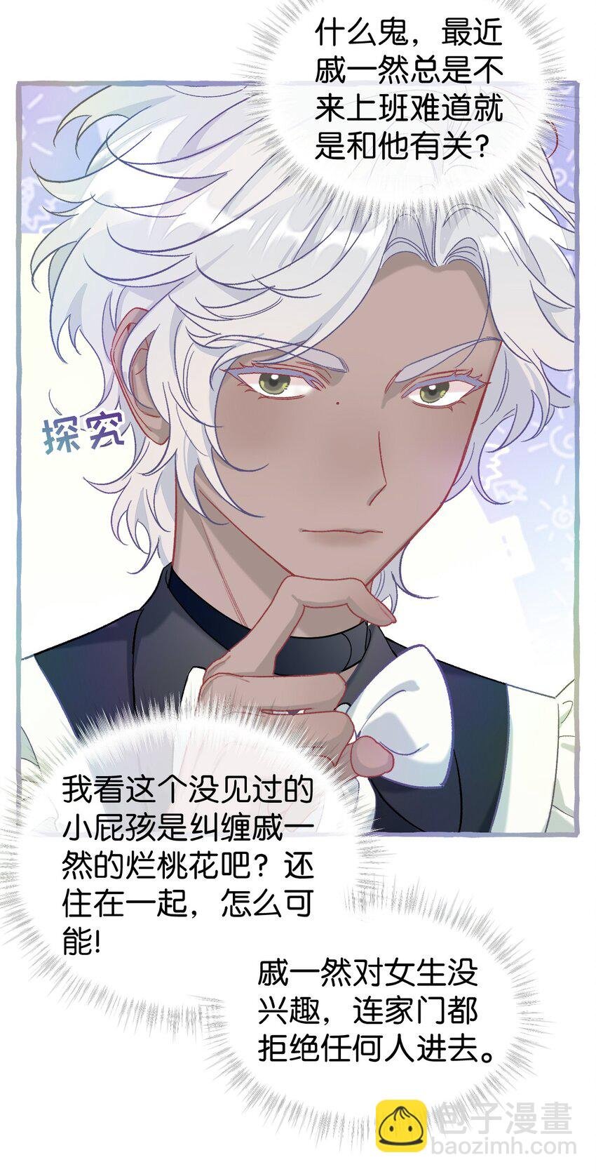23 他是我的！