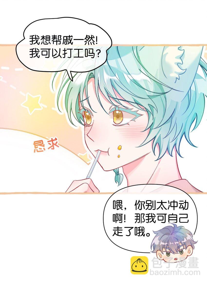 23 他是我的！