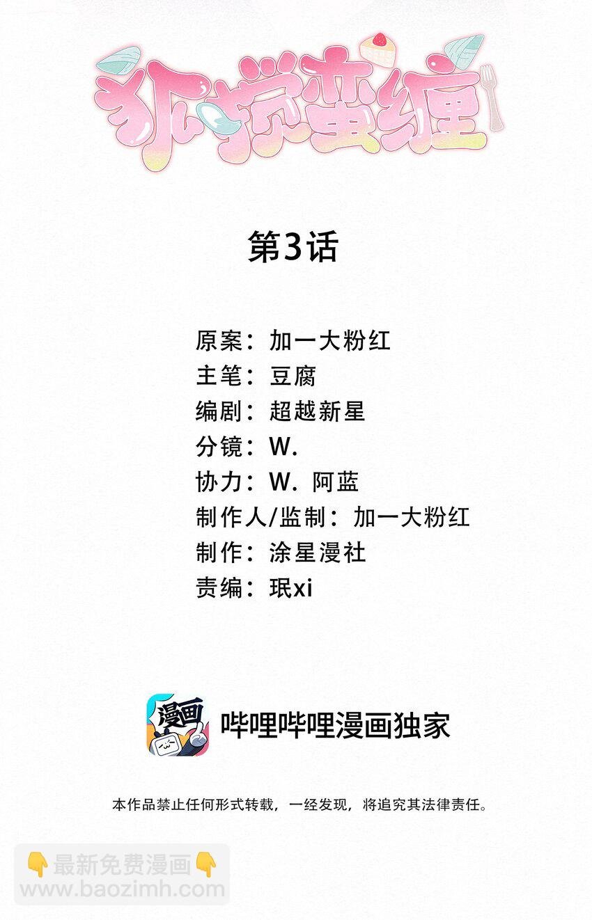 03 口水都是甜的！
