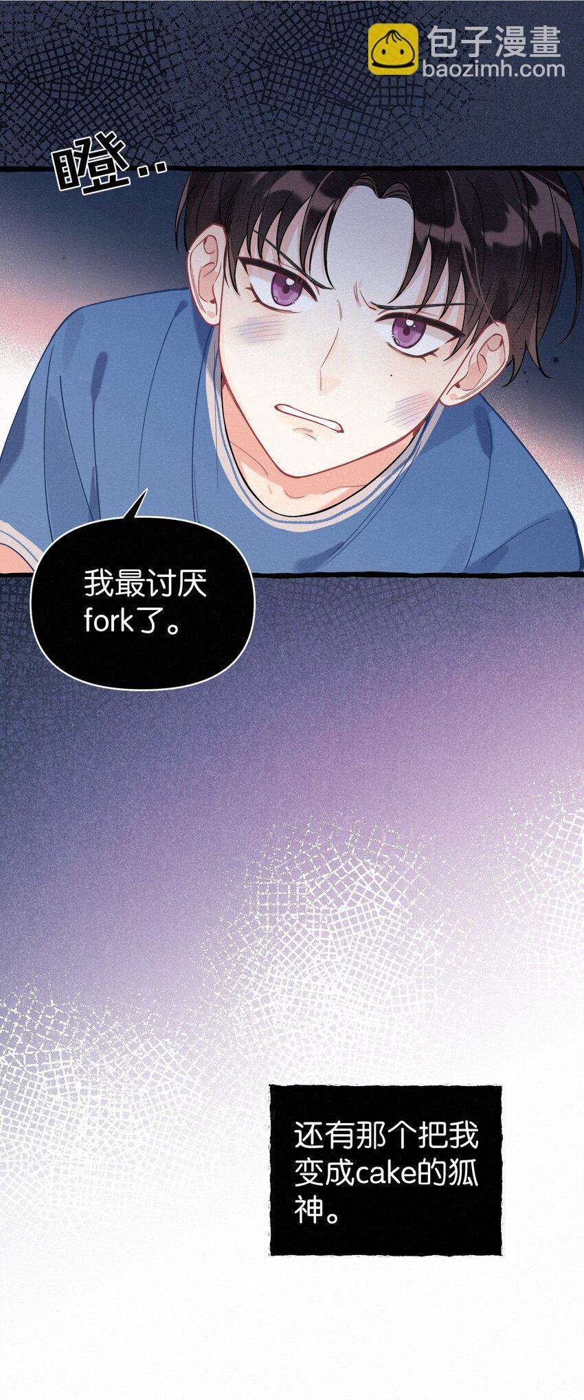 03 口水都是甜的！